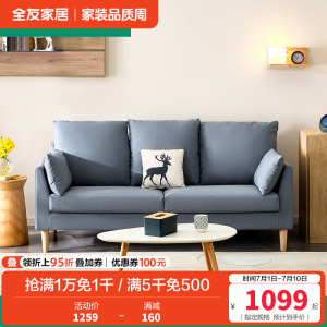 全友家居 北欧简约布艺沙发 环抱式靠背 恒压高弹海绵填充 仿棉麻面料可拆洗沙发