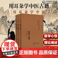 医学心悟清程国彭钟龄阐述四诊八纲辨证首创八法理论证治法则中医临床入门门径书医门法律清喻昌喻嘉言医学全书中医临证内科综合书