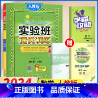 1下[提优训练]数学◆人教版 小学通用 [正版]2024春新版实验班提优训练三年级上二年级上册下册一四年级五六年级语文人