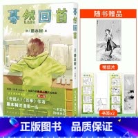 再见绘梨 [正版]明信片+书签 蓦然回首 普通版 再见绘梨 中文版 简中 简体 大陆版 藤本树 中文版漫画漫画书 嫣然暮