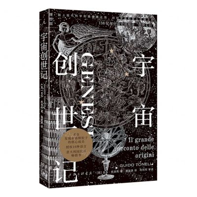 [N]宇宙创世记-9787542681003