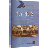 正版新书]餐饮概论(第2版修订本)王天佑著9787512130654