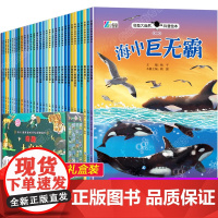 全套32册 儿童科普绘本阅读幼儿园故事书3岁2-4-5到6岁幼儿早教书籍老师宝宝图书小班中班大班读物经典必读拼音动物漫画