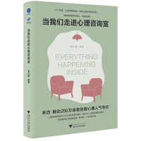 音像当我们走进心理咨询室壹心理