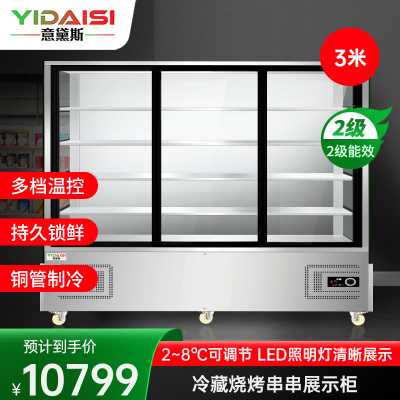 意黛斯(YIDAISI)串串柜展示柜冰箱大容量烧烤串串凉菜商用菜品展示柜冷藏保鲜柜点菜柜YDS-CCG30 3米双机