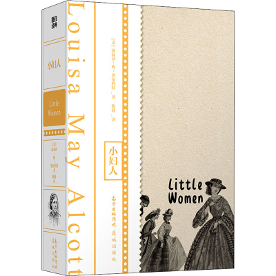 醉染图书小妇人9787536095625