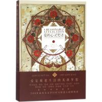 正版新书]爱的心灵咒语威廉·莎士比亚9787545459173