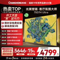 长虹电视75D7H Ultra 75英寸双低反光翼壁画 黑晶广角无影屏 全维控光MiniLED 新品首发政府补贴以旧换新