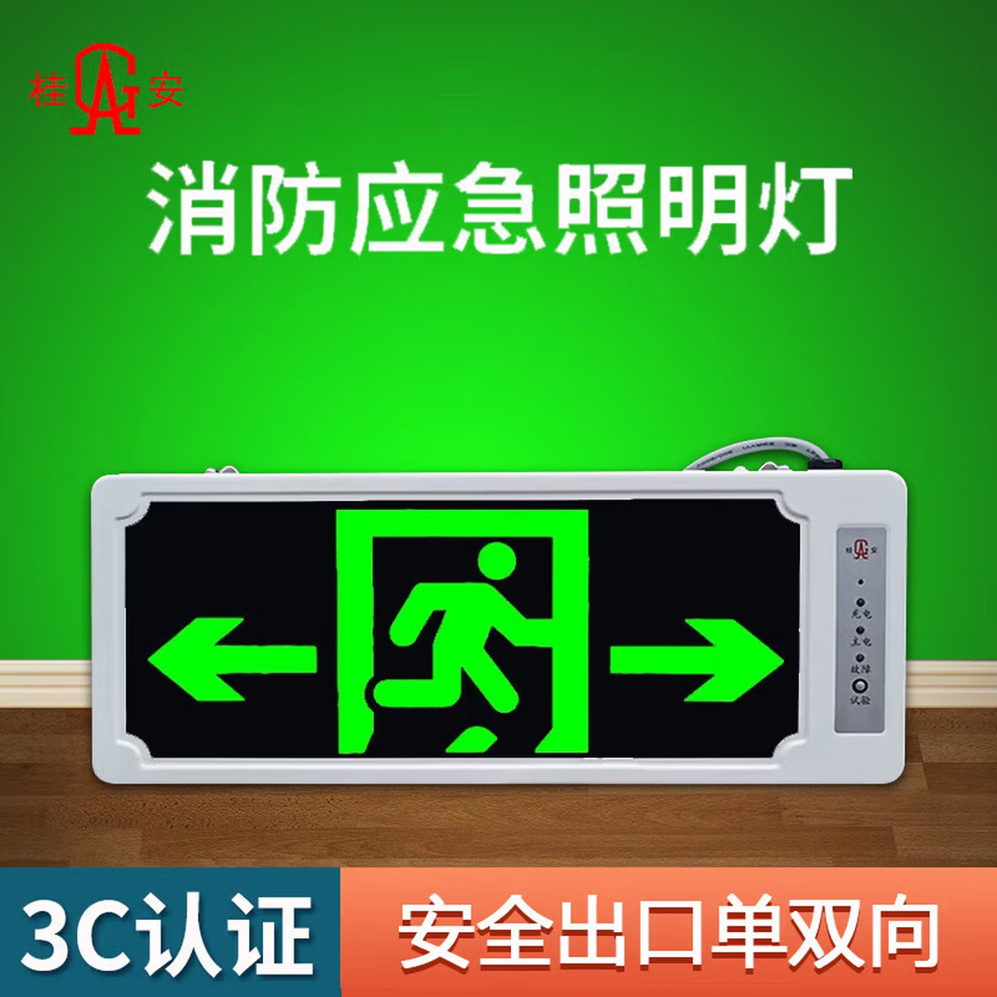 消防应急灯具应急灯 疏散指示标志 单面双向PA-ZLZD-E2W-CT(个)