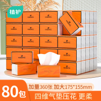 植护悦色大包抽纸亲肤纸面巾纸4层360张/包*80包囤货装