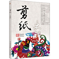 音像剪纸史话《中华文明史话》编委会
