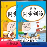 [正版]乐学熊一年级下册语文数学书同步训练全套人教版小学1年级课堂课时同步练习册题一课一练单元试卷测试卷书本思维作业本