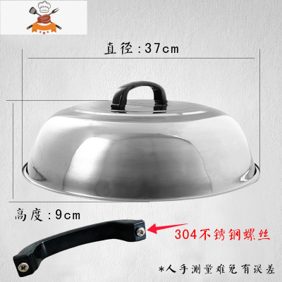 不锈全钢加厚炒锅盖子特大锅盖传统家用盖子锅盖鼎盖通用蒸锅盖32 敬平 37cm锅具配件