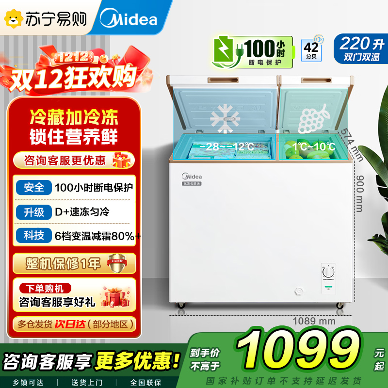 美的(Midea)冰柜220升家用商用囤货双温 双箱双温冷柜BCD-220VM(E)蝶形门冷藏冷冻卧式冰箱