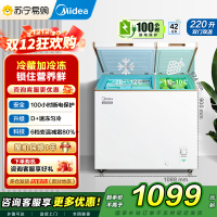 美的(Midea)冰柜220升家用商用囤货双温 双箱双温冷柜BCD-220VM(E)蝶形门冷藏冷冻卧式冰箱