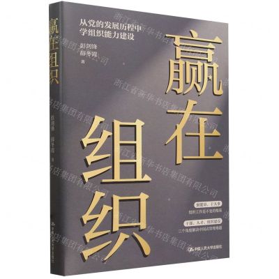 [N]赢在组织(精)-9787300323190