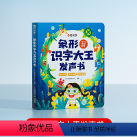 象形识字大王发声书 [正版]象形识字大王发声书会说话的早教有声书0-6岁3岁中英双语幼儿手指点读发声书宝宝启蒙认知早教书