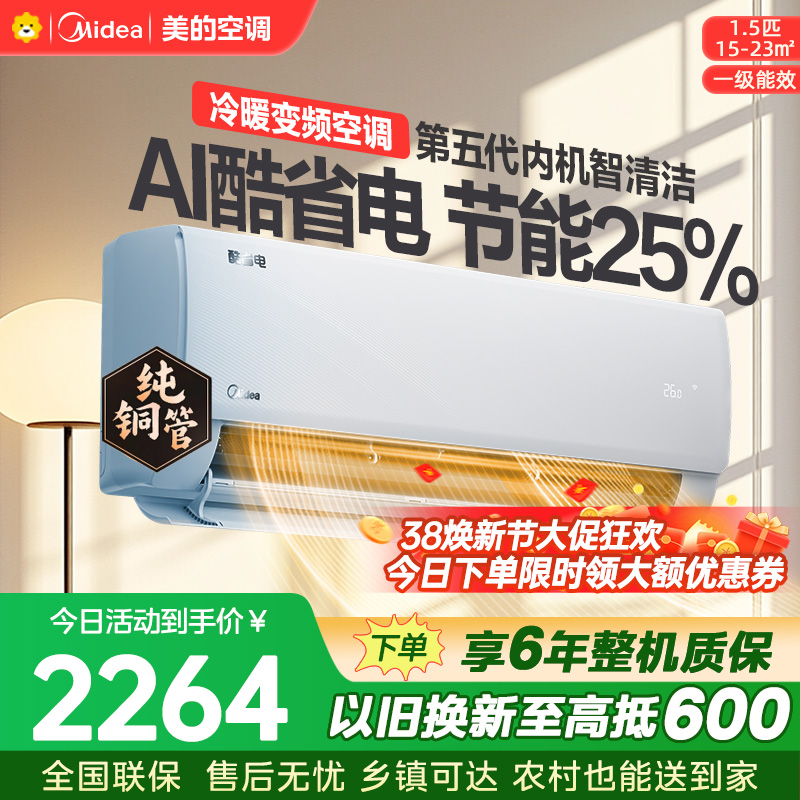 美的空调KFR-35GW/N8KS1-1Q 挂机1.5匹酷省电 新一级能效变频冷暖省电壁挂式卧室国家补贴15%