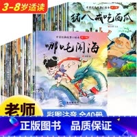 中国经典故事绘本第一辑、第二辑[全40册] [正版]中国经典故事绘本全套20册注音版 儿童绘本3一6幼儿园西游记儿童绘本