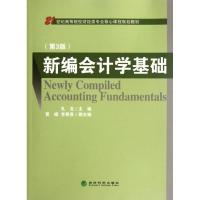 正版新书]新编会计学基础孔龙9787514119183