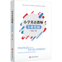 [M]小学英语教师专业发展-9787576015836