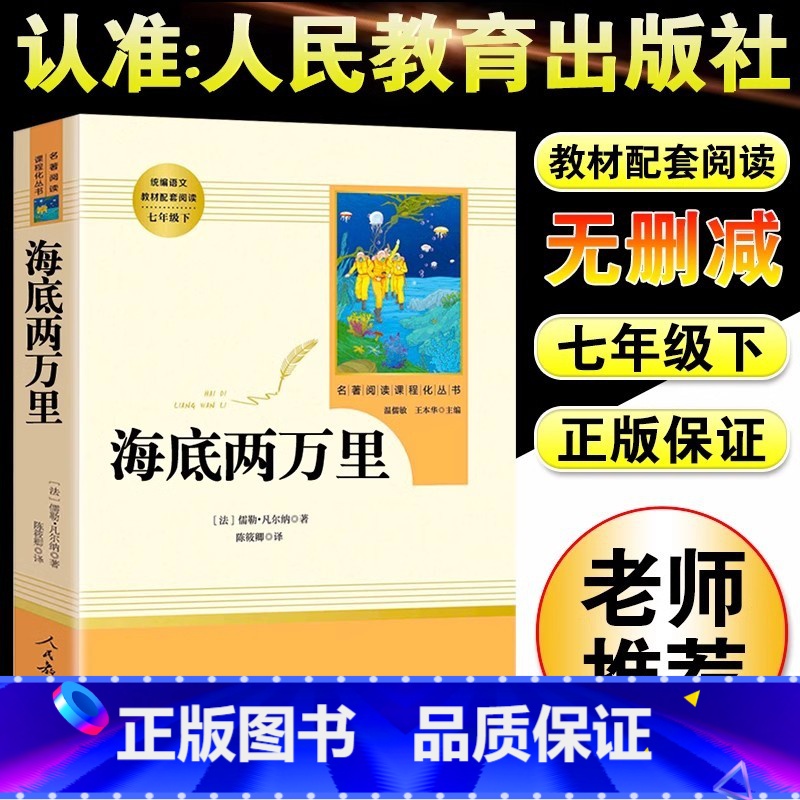 [人教版]海底两万里 [正版]朝花夕拾鲁迅原着+西游记无删减版国一上册必读课外书人民教育出版社老师阅读白洋淀纪事湘行散记