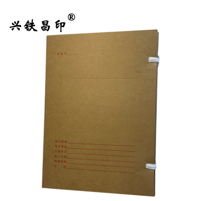 兴铁昌印 科技档案盒 3CM 个