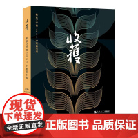 收获文学榜2023中短篇小说(黎紫书、双雪涛、韩松落、周于旸等名家中短篇新作,一本在手抢鲜读)9787532189861