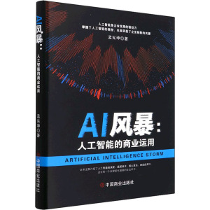 AI风暴