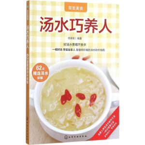 醉染图书汤水巧养人9787122250438