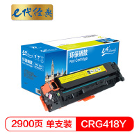 e代经典 CRG418Y硒鼓黄色 适用佳能MF/8380/8580/8550/725/727打印机