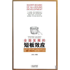 正版新书]全面发展的短板效应赵佳9787544043267