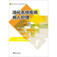 正版新书]消化系统疾病病人护理沈开忠 主编 著9787308161725