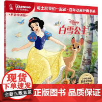 童趣 白雪公主 迪士尼我们一起读百年动画经典书系精选了一系列迪士尼经典故事全文配以拼音助读语言简洁画面丰富让阅读更加有趣