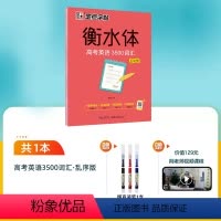 衡水高考英语3500词汇乱序 高中通用 [正版]高中英语3500词汇衡水体字帖学生英文练字高一二三英语满分作文素材必背单