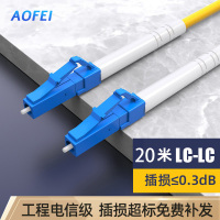 澳狒 尾纤跳线 单模单芯 LC-LC-20米/条