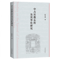 音像中古祆教东传及其华化研究张小贵 著