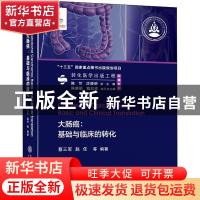 正版 大肠癌:基础与临床的转化:basic and clinical translation