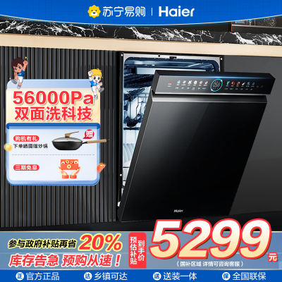 ￼￼海尔(Haier)双面洗嵌入式洗碗机W5000Plus 升级18套+3大容量UV双重除菌EYBW18566JHU1
