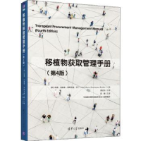音像移植物获取管理手册(西)何塞·玛丽亚·多明戈兹·罗兰