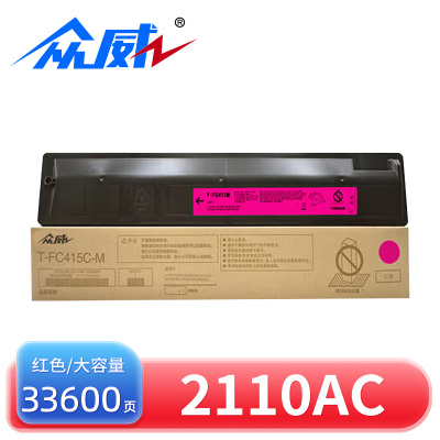 众威硒鼓2110AC适用东芝T-FC415C红 支
