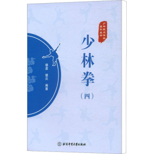 [M]少林拳(4)-9787564435660
