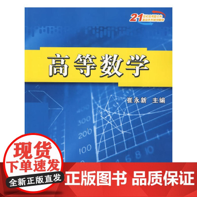 高等数学