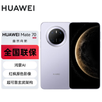 华为(HUAWEI) Mate 70 12GB+1TB 风信紫 鸿蒙AI 红枫原色影像 超可靠玄武架构 华为鸿蒙智能手机