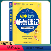 初中数学 初中通用 [正版]2021版初中古诗文考点速记七八九年级语文基础知识大全重点知识大合集真题精炼掌中宝随身口袋工
