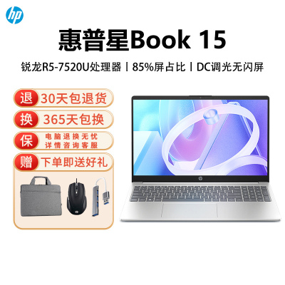 惠普HP 星Book 15.6英寸大屏网课轻薄笔记本电脑R5-7520U/8G/512G/银色[15-fc0259AU]