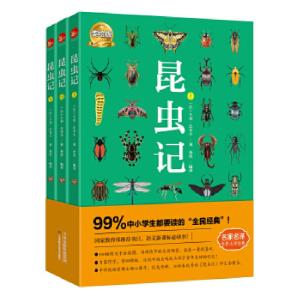 正版新书]昆虫记(全3册)美绘版法布尔9787557646851