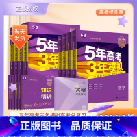 新高考B版 数学 高中通用 [正版]新高考2024版五年高考三年模拟语文数学英语物理化学生物政治地理历史文科理科B版高中