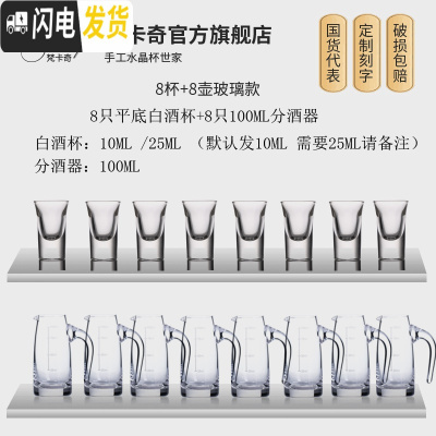 三维工匠水晶白酒杯玻璃小一口杯白酒酒杯分酒器酒具高脚杯玻璃杯刻字套装 8壶+8杯玻璃款(平底白酒杯+分酒器)