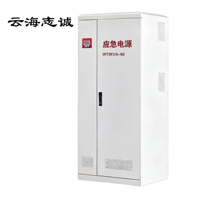 电子应急电源 WT3KVA-90 1台